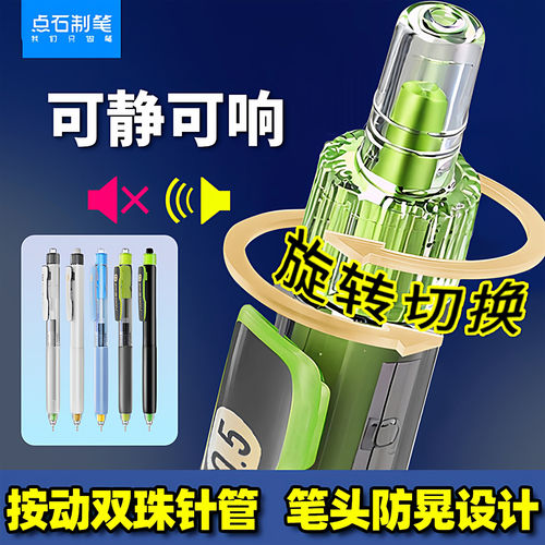 点石制笔DS-0195静响控中性笔双珠按动静音速干针管中性笔0.5mm黑色水笔刷题笔学生用软握胶旋转切换可换笔芯