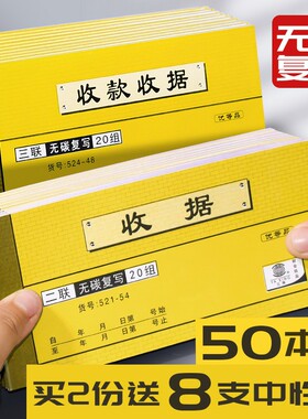 包邮两联二联三联多栏收据单无碳复写票据收款本单栏财务用品收据本收据单单据财会用品2联收剧三联票据批发