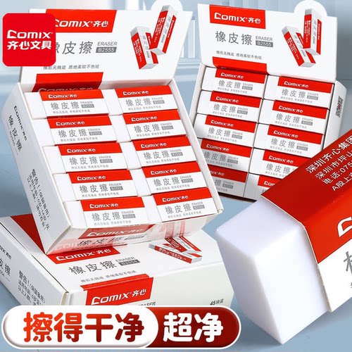 齐心洁净橡皮擦2b铅笔