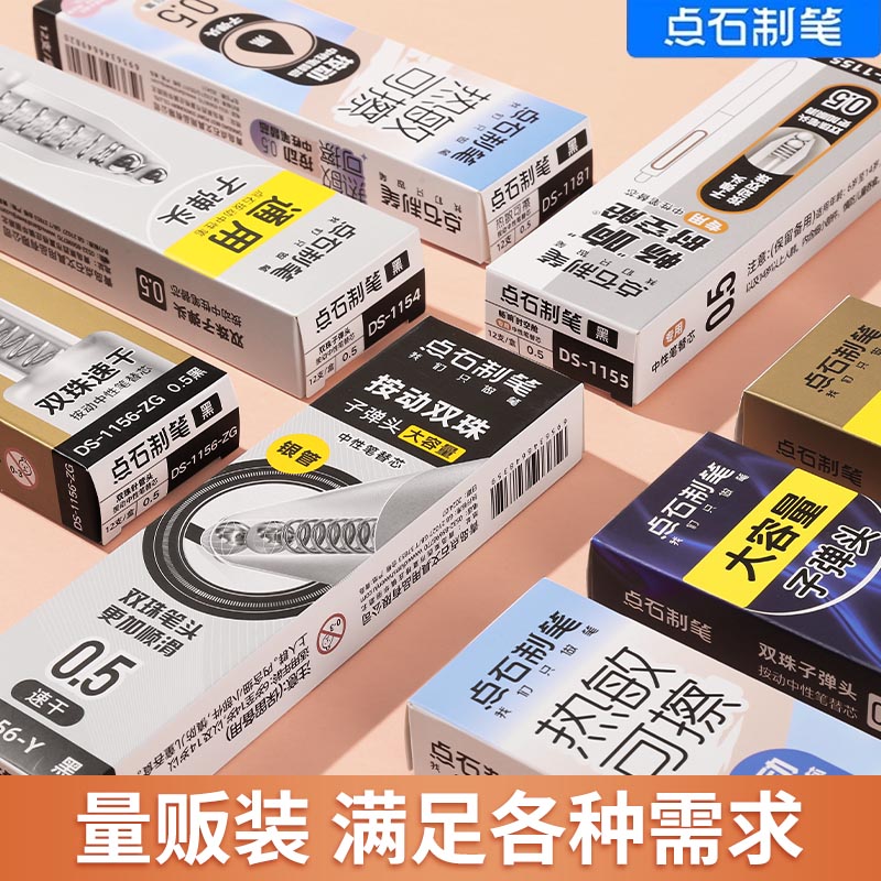 点石时空舱双珠按动笔芯0.5mm替芯组合速干全针管中性笔芯太空舱子弹头水笔替芯针管黑红蓝色点石制笔水笔芯