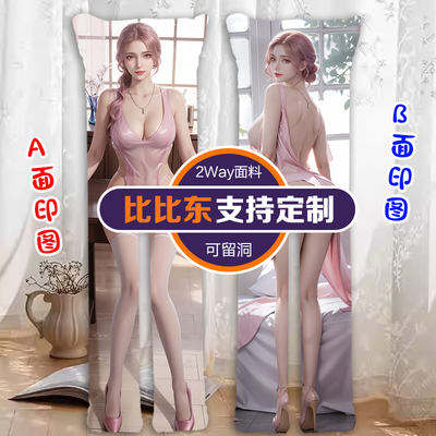 完美世界云曦宁雨蝶等身抱枕DIY来图定制等身抱枕周边定制长套