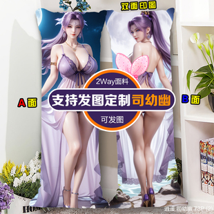 逍遥司幼幽等身分I腿抱枕女生睡觉拆洗小舞睡觉长条枕套来图定制