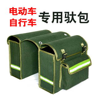 驮包电动车专用骑士包工具包邮包加厚帆布后座两侧边包自行车搭子
