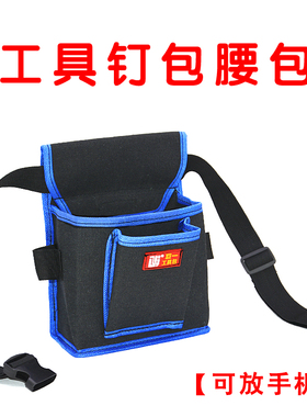 工具腰包钉包加厚帆布黑色小号电工木工装修胯包收纳果树套袋腰包