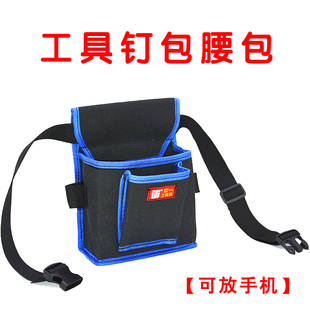 工具腰包钉包加厚帆布黑色小号电工木工装修胯包收纳果树套袋腰包