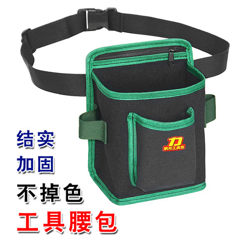 加厚帆布防掉色工具腰包钉包