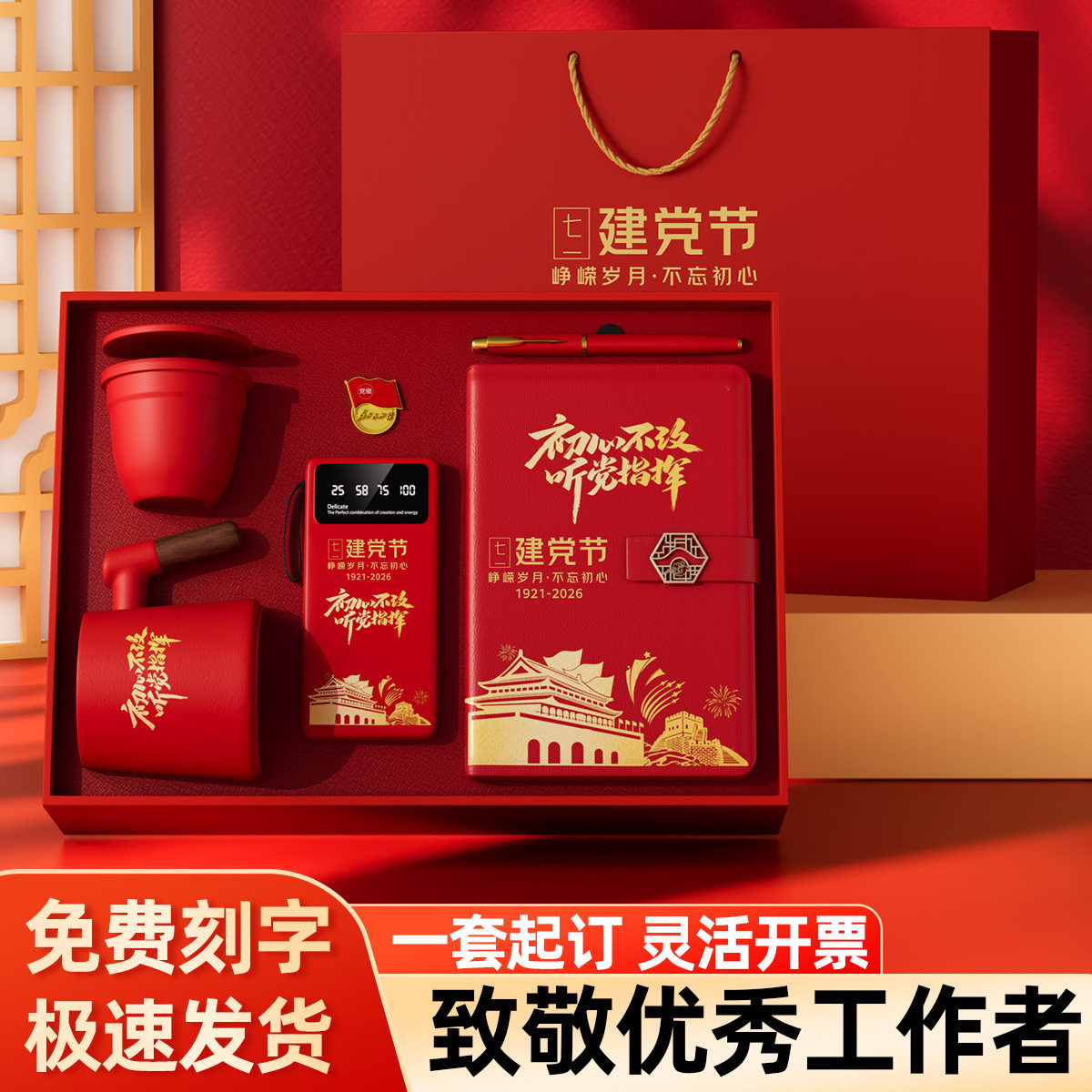 七一政治生日党员纪念品茶杯党委支部竞赛奖品党群社区伴手礼礼盒
