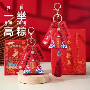 高考一举高粽挂件中考加油励志粽子香包金榜题名书包挂件毕业礼物
