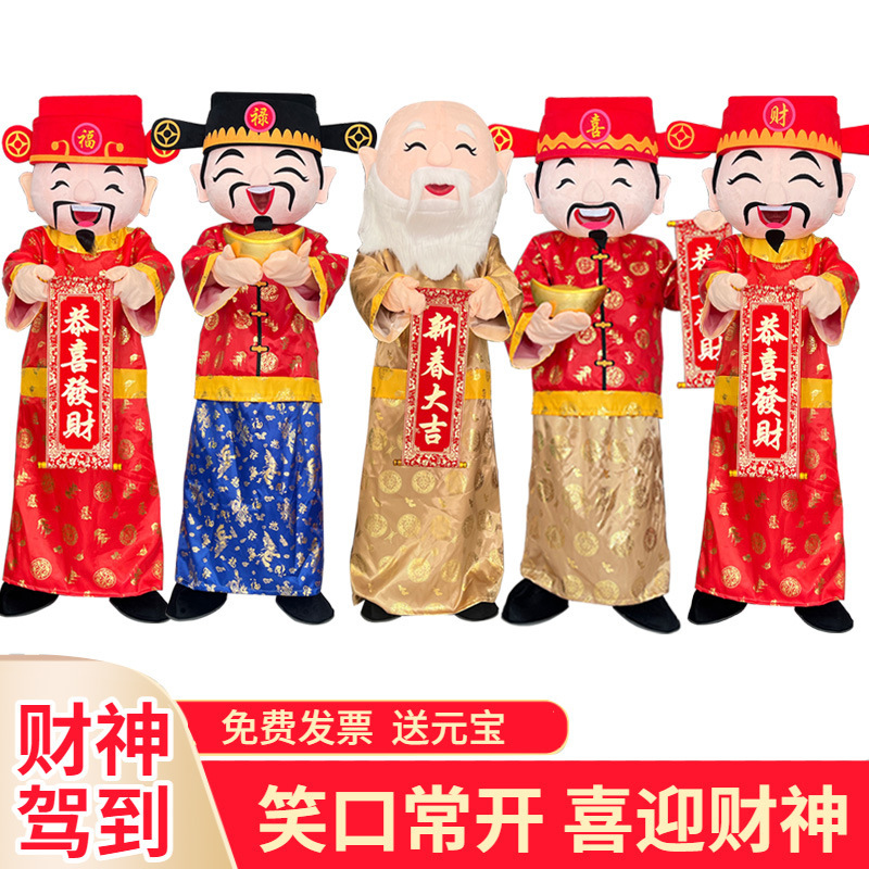 元旦送财神爷人偶服装套装开业庆典吉祥物年会新年演出服玩偶衣服