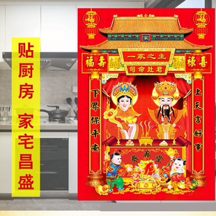 2026年新款灶公灶婆厨房贴画灶君神像灶王爷年画东厨司命一家之主
