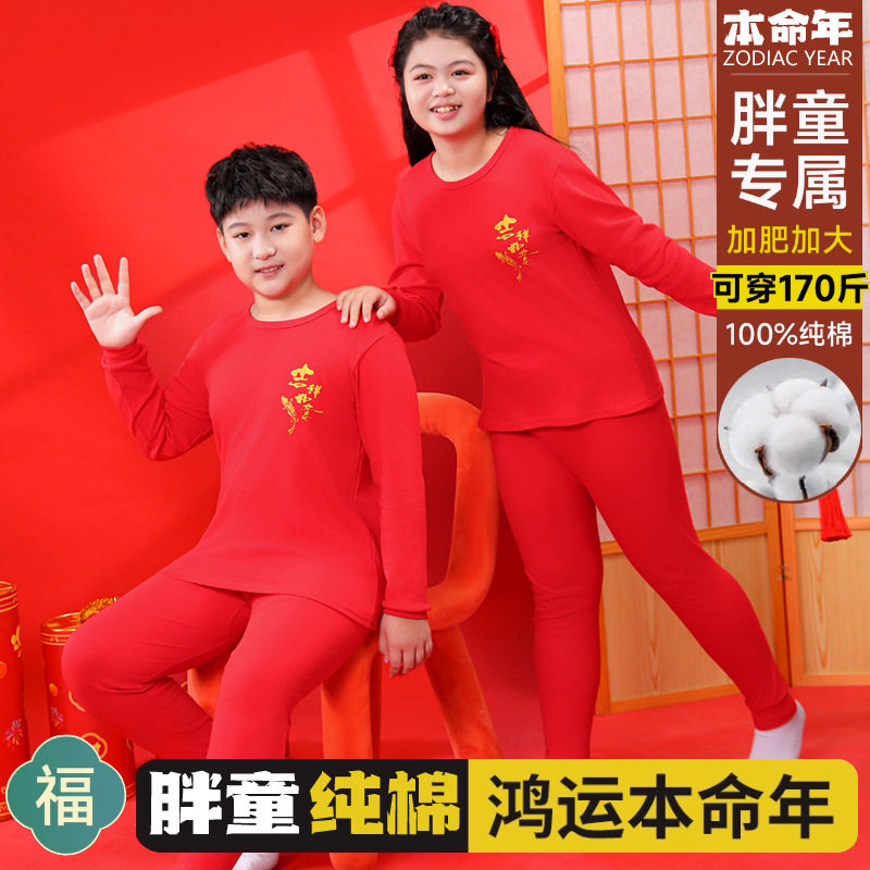 2026马年本命年衣服儿童女男孩套装秋衣秋裤加肥加大码胖小孩内衣