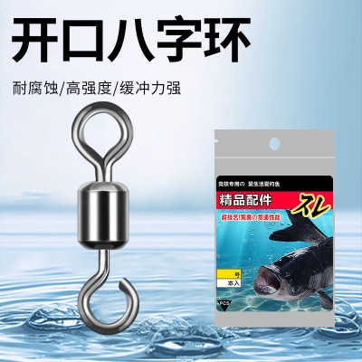 开口8字环连接器八字环强拉力路亚别针旋转快速转环钓鱼渔具配件