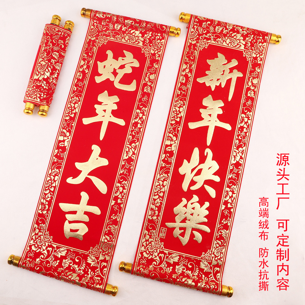 元旦喜庆舞蹈手拿对联祝福手持卷轴舞台表演道具装饰春挥四字挂联