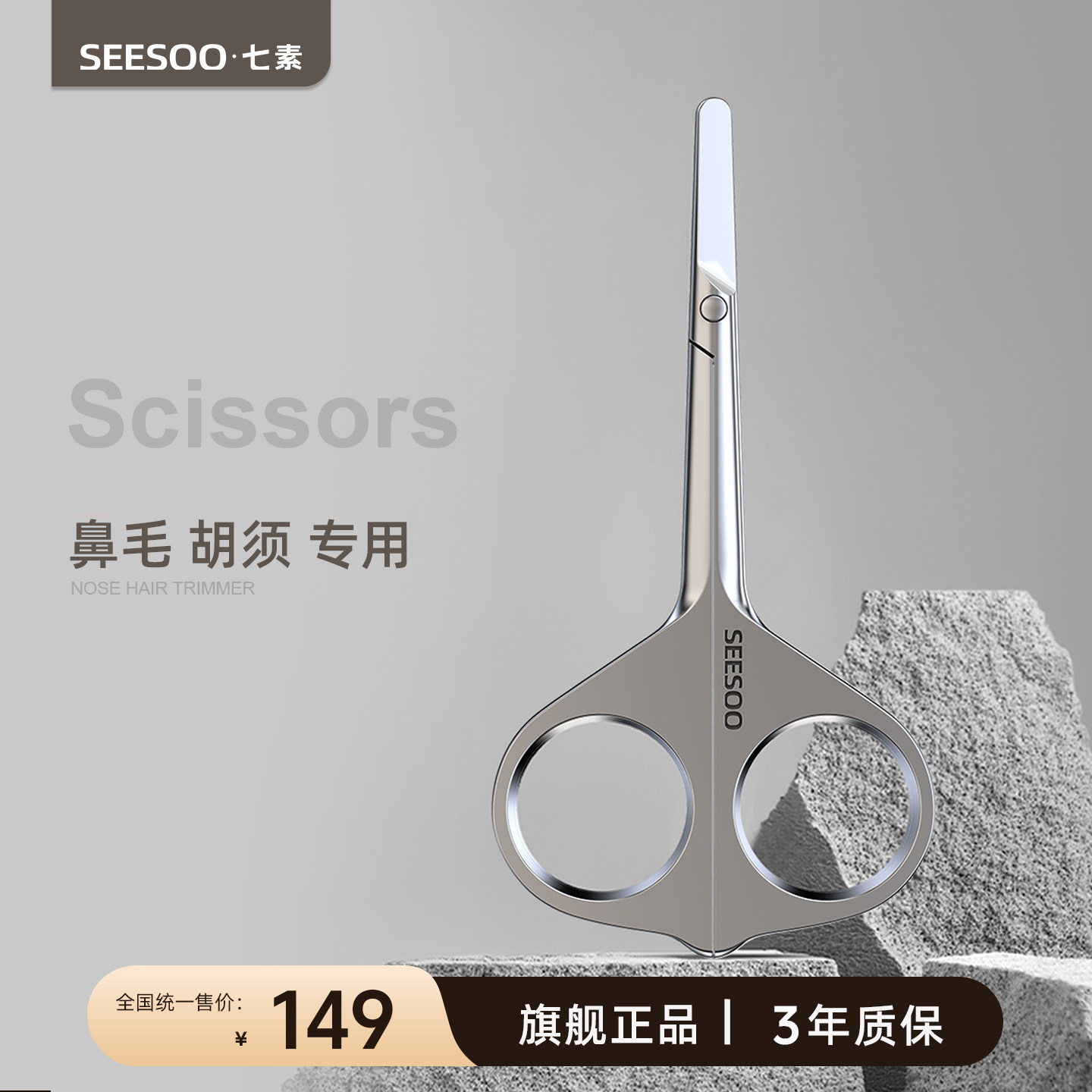 seesoo/七素鼻毛剪耳鼻毛修理剪刀不锈钢圆头小剪刀男士高端礼盒,家庭/个人清洁工具,鼻毛剪刀,淘宝优惠券,粉丝福利购,淘宝优惠卷
