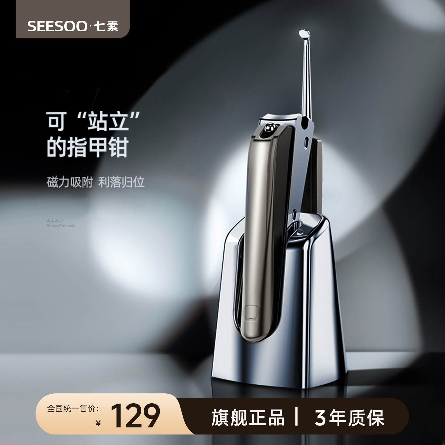 seesoo/七素指甲刀套装磁吸底座指甲钳防飞溅家用大号斜口鹰嘴