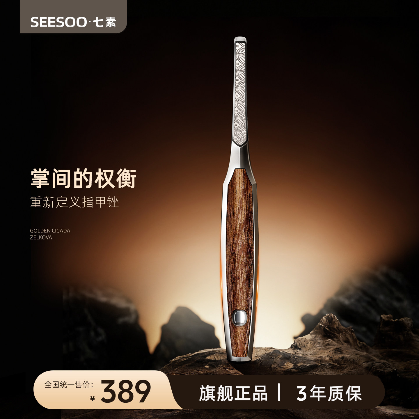 seesoo/七素指甲锉高端礼盒沙比利木手工匠作金属奢华美甲工具