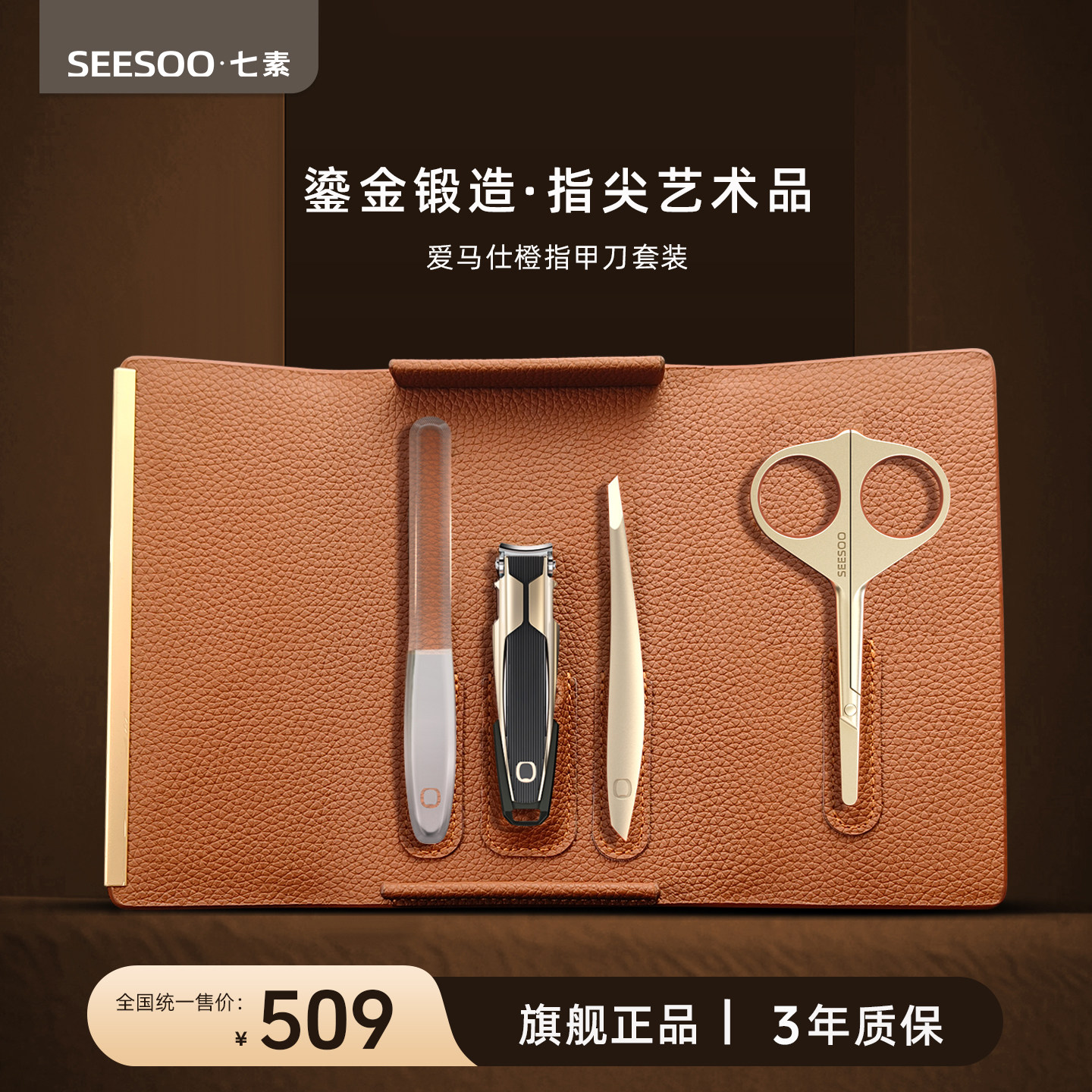 seesoo/七素指甲刀礼盒套装2026热销指甲钳套装美甲磨甲眉夹家用