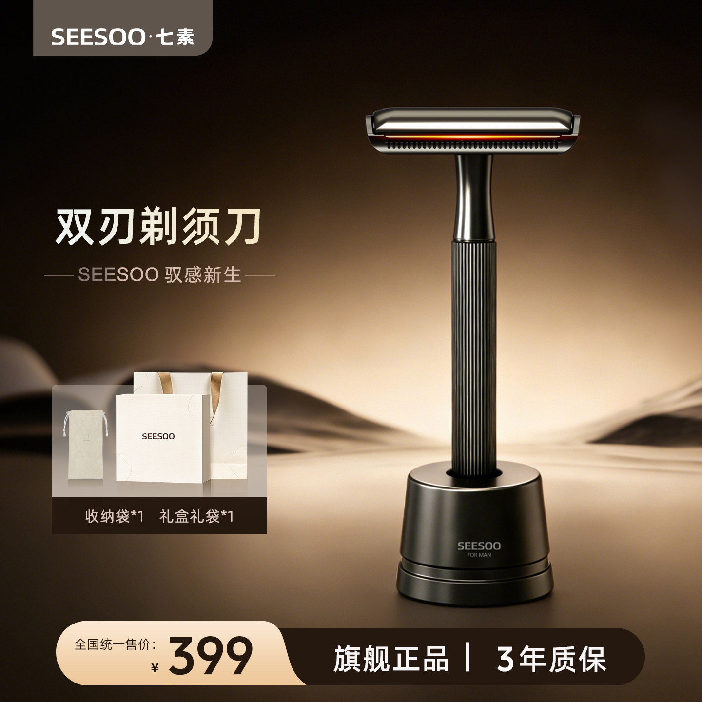 seesoo/七素高端手动剃须刀双刃刀头刮胡须高端礼盒包装送礼