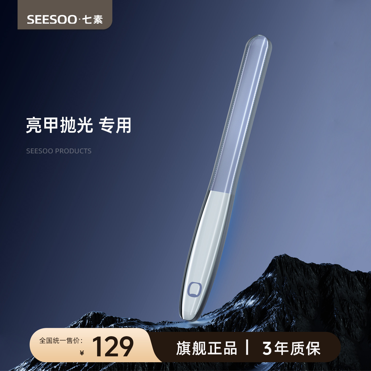 seesoo/七素亮甲锉玻璃磨甲锉纳米玻璃大号送礼便携修甲美甲工具