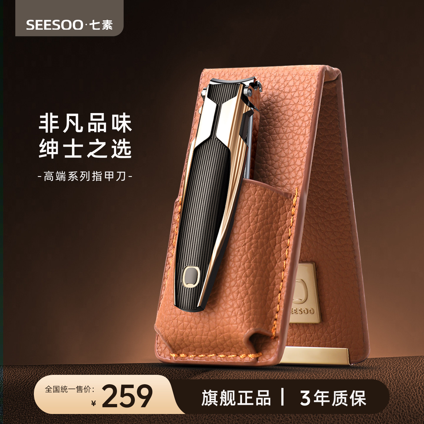 seesoo/七素指甲刀单个套装2026热销金蝉指甲剪高档大号防飞溅