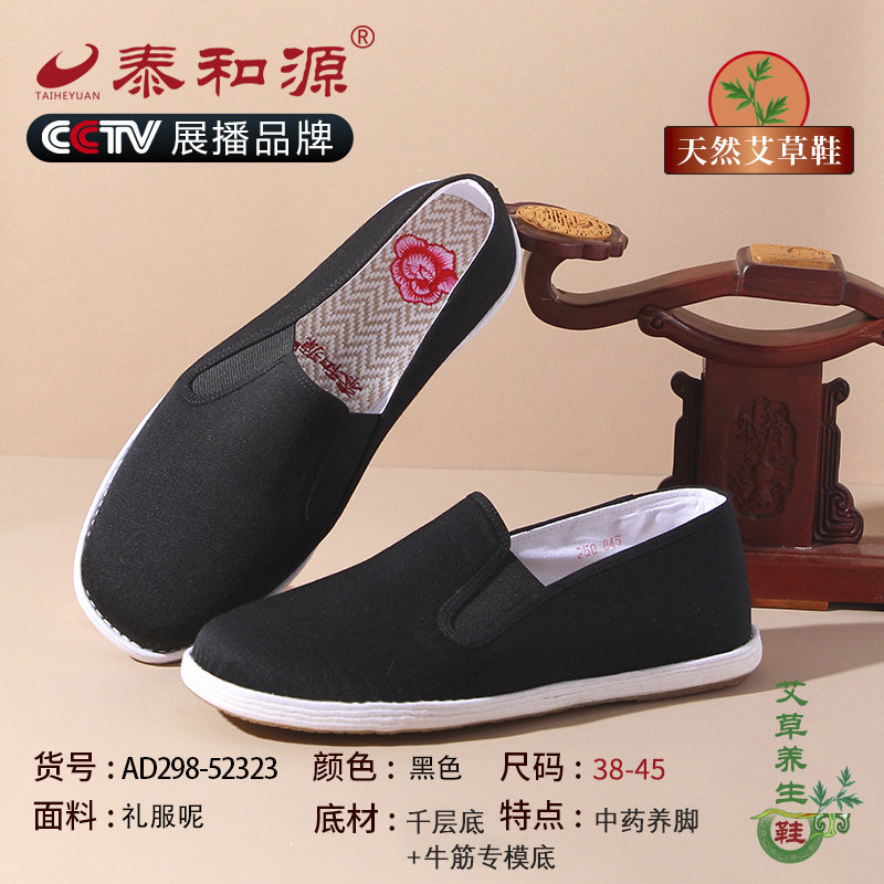 泰和源千层底中草药物手工布鞋