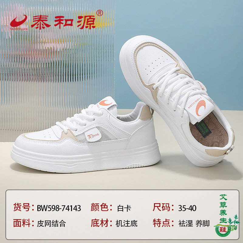 泰和源老北京布鞋夏季女士网面小白鞋厚底板鞋增高透气休闲面包鞋