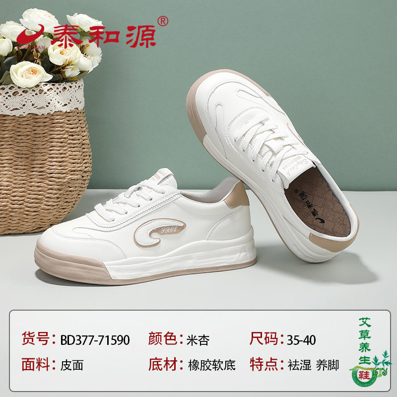 泰和源春秋季女士休闲板鞋小白鞋