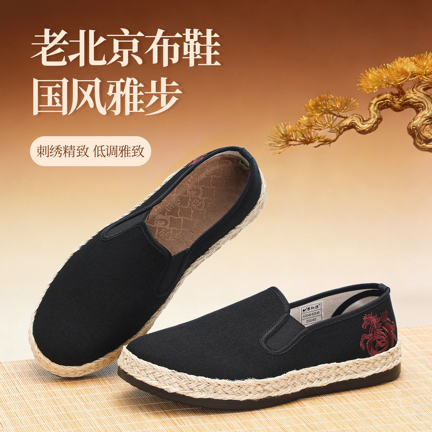 泰和源老北京布鞋男款复古国风传统刺绣一脚蹬防滑透气黑色休闲鞋