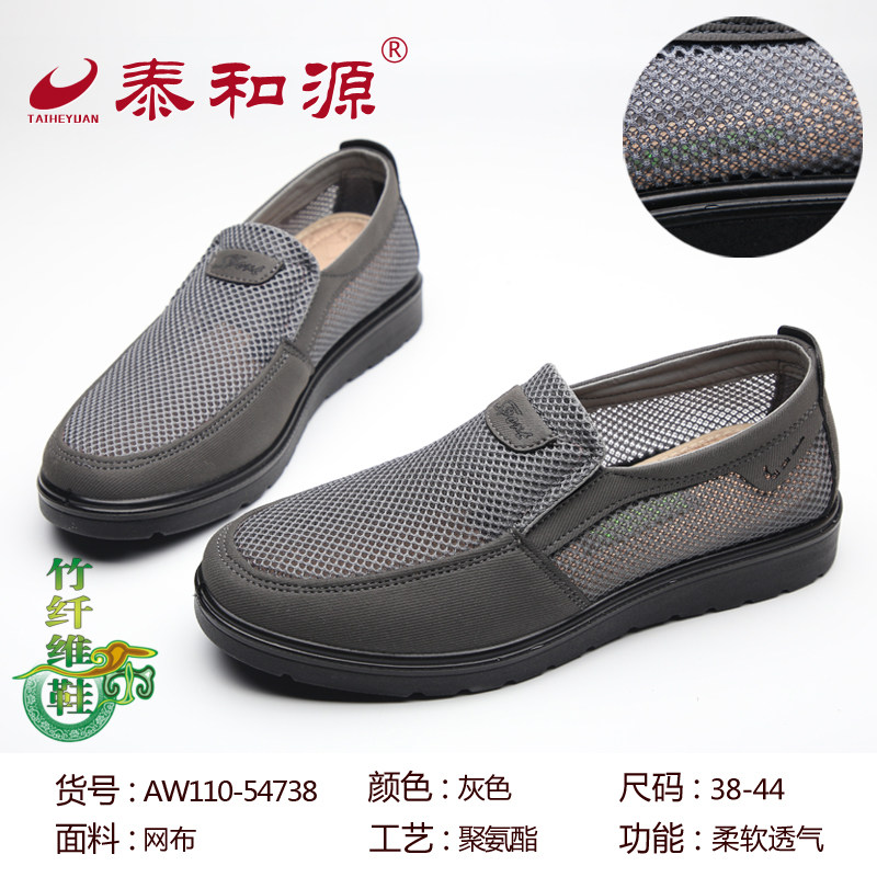 泰和源老北京布鞋男正品夏季中老年网面透气休闲爸爸鞋软底防滑,流行男鞋,网面鞋,淘宝优惠券,粉丝福利购,淘宝优惠卷