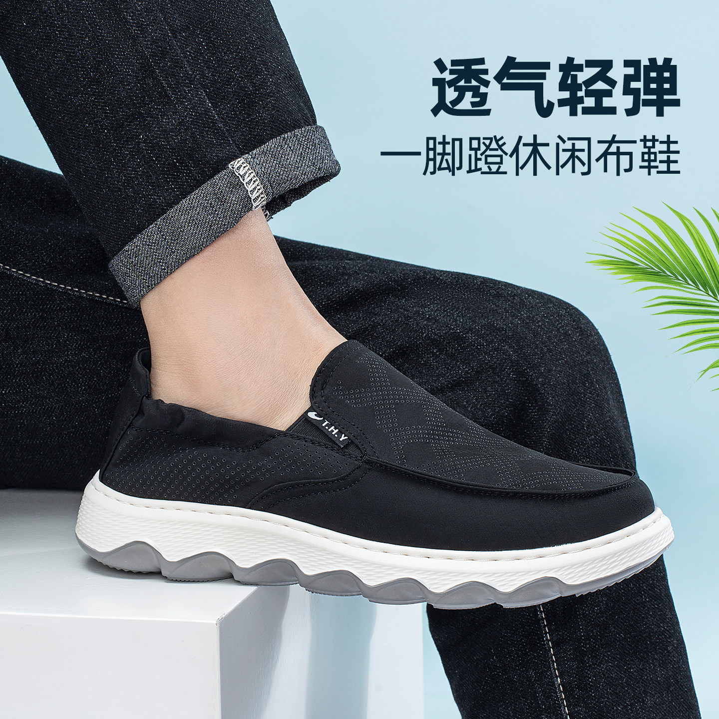 泰和源老北京布鞋男士夏季透气轻弹一脚蹬休闲布鞋软底防滑爸爸鞋