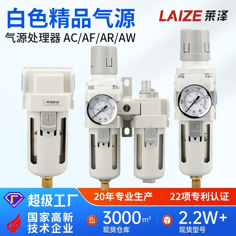 AC2000-02三联件精品白色调压阀AR调压过滤器AW气源处理器3000-03