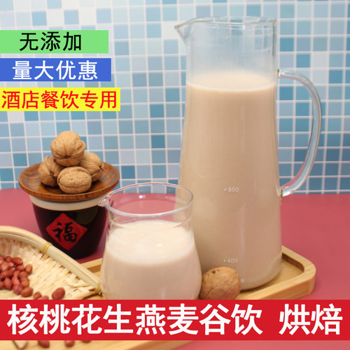 核桃花生燕麦酒店专用原材料热饮