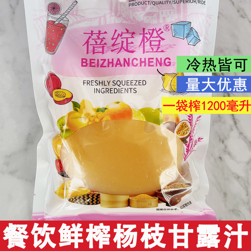 鲜榨杨枝甘露餐饮商用椰汁蓓绽橙图片