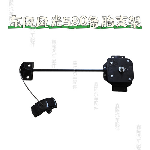 适配东风风光580备胎升降器备胎架备胎吊架支架总成钢丝原厂配件