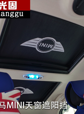 BM 迷你mini F56 F55车顶 全景天窗遮阳挡 涂银太阳档 夏天遮阳