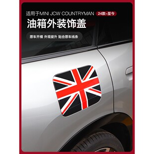 适用24款宝马迷你mini JCW Countryman油箱盖贴壳U25油箱装饰改装
