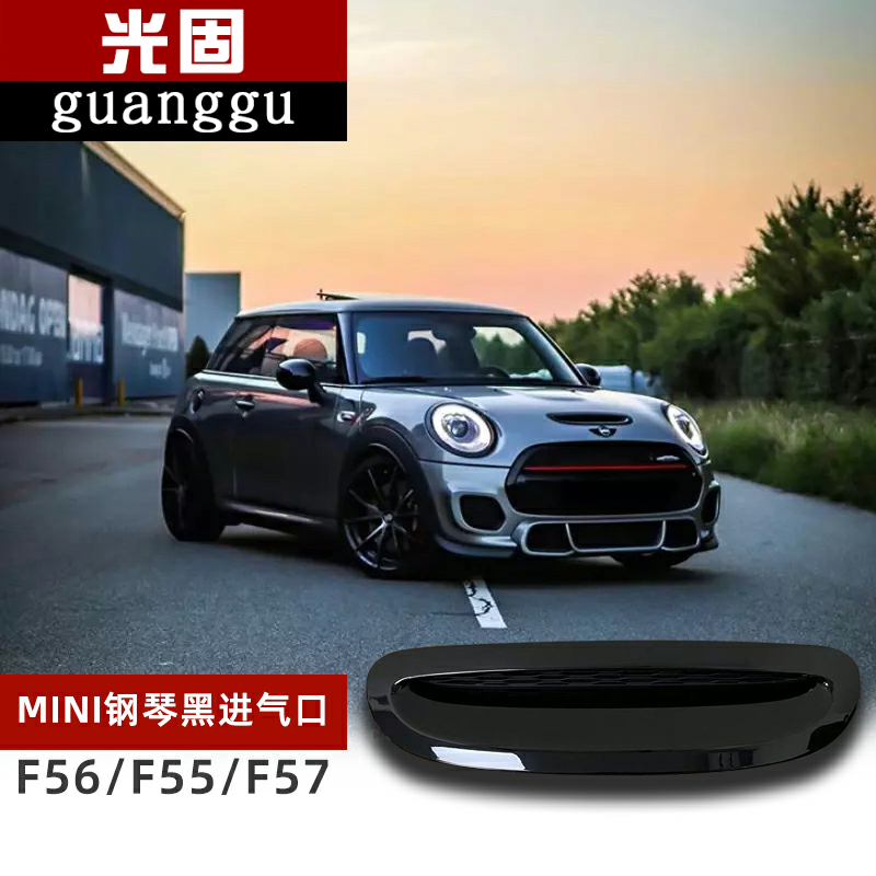 改装机盖进气口迷你F56/F57/F55cooperS JCW引擎盖进风口