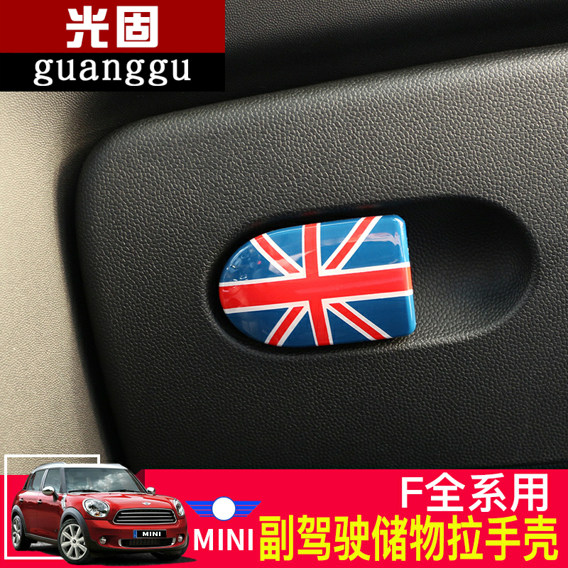 改装拉手装饰贴副驾驶储物盒