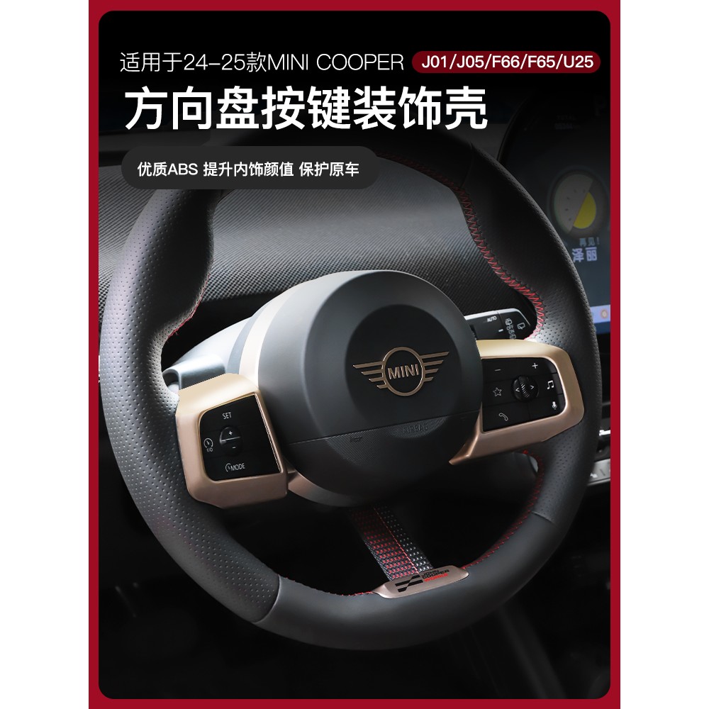 适用电动宝马mini方向盘装饰贴J01J05/U25迷你cooper车内装饰改装