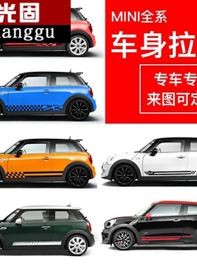 适用于宝马迷你mini车贴拉花cooper机盖贴countryman车身贴纸F56