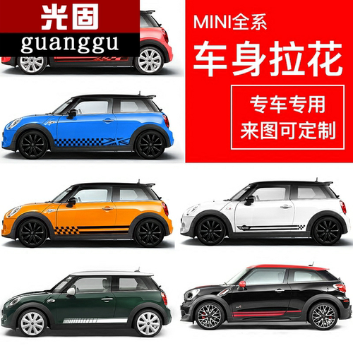 适用于宝马迷你mini车贴拉花cooper机盖贴countryman车身贴纸F56