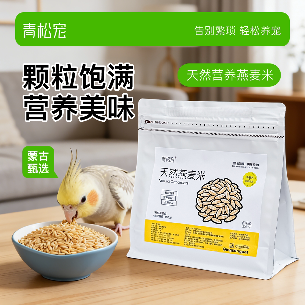青松宠鹦鹉天然燕麦米