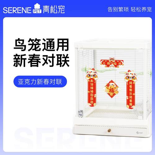 青松宠鹦鹉新春亚克力对联装饰