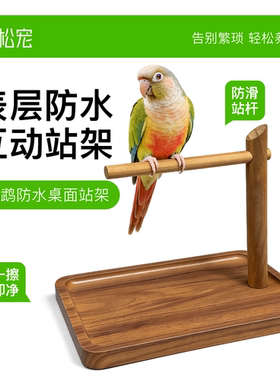青松宠鹦鹉原木风桌面站架定点排便神器牡丹虎皮玄凤互动训练站台