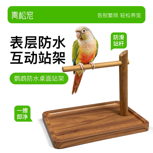 青松宠鹦鹉原木风桌面站架