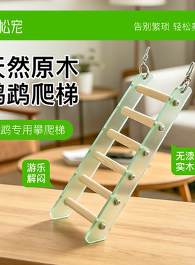 青松宠鹦鹉亚克力原木爬梯