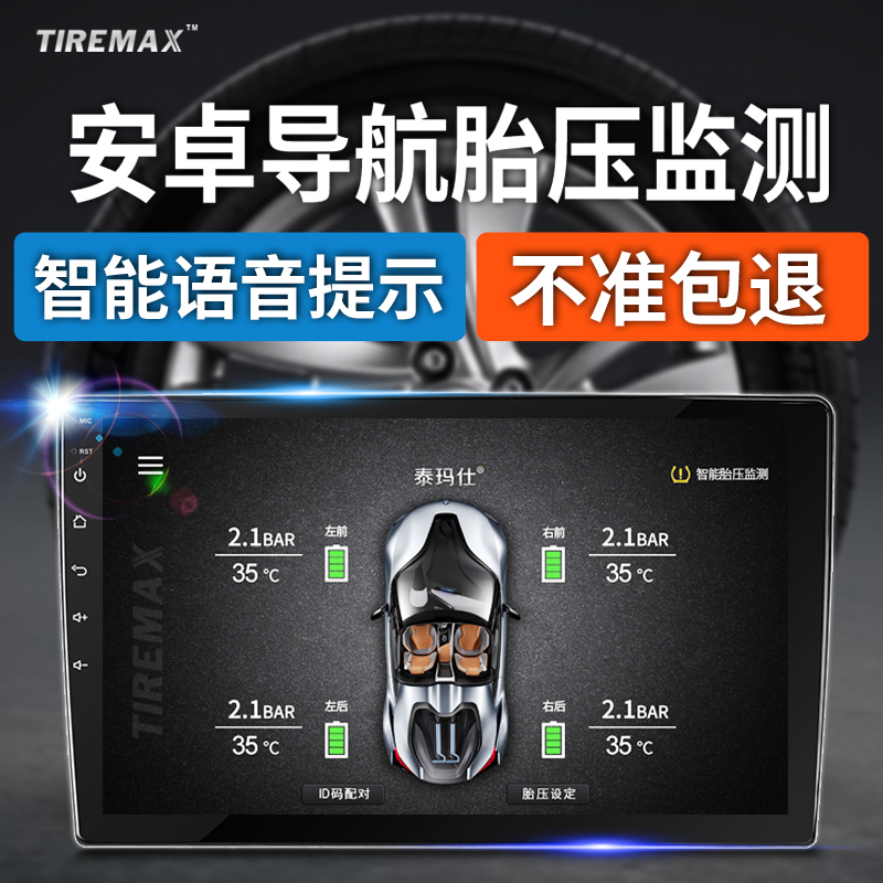 安卓導航胎壓監測器大屏車機專用內外置usb無線智能輪胎氣壓檢測在類目 汽車/用品/配件/改裝, 汽車影音/車用電子/電器, 汽車電子防盜安防, 胎壓監測中 - 來自Buy2taobao.com提供專業的淘寶代購服務