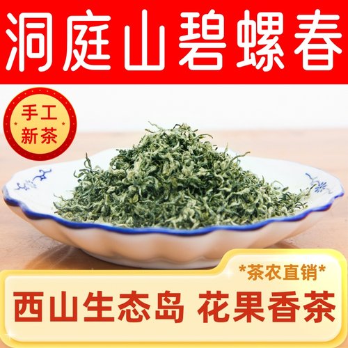 正宗苏州西山洞庭碧螺春2026新茶明前精品旗枪250g小叶种手工茶