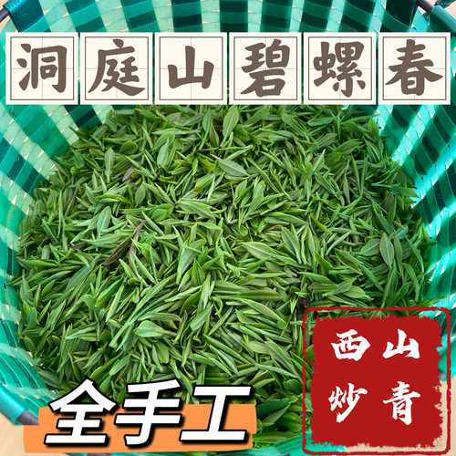 洞庭山碧螺春2026新茶250g炒青绿茶苏州西山小叶种手工茶浓郁耐泡