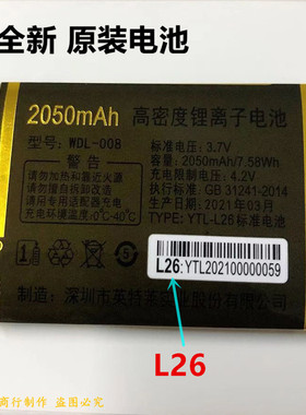 WDL-008万德利WDL668J GL-N8900 N88WDB-A369 L89手机原装电池L26